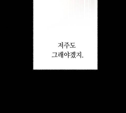 마른 가지에 바람처럼 59화 103