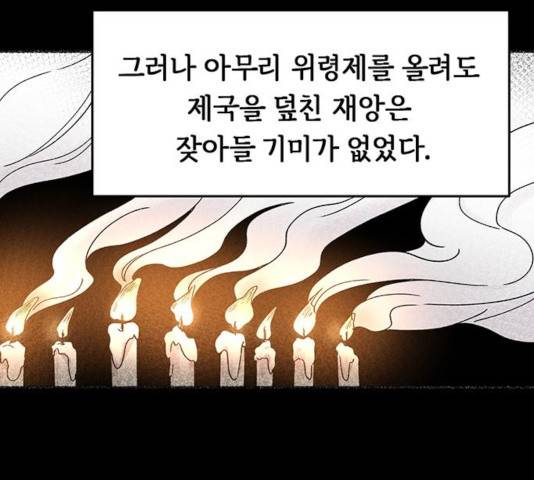 마른 가지에 바람처럼 59화 112