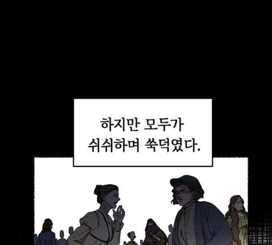 마른 가지에 바람처럼 59화 148