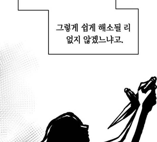 마른 가지에 바람처럼 59화 150