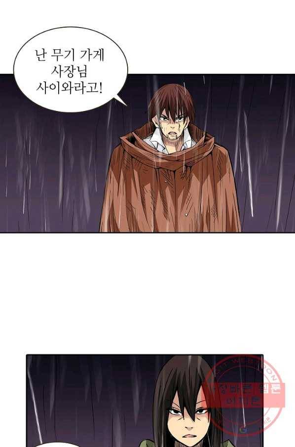 무기가게 사장님 27화 2