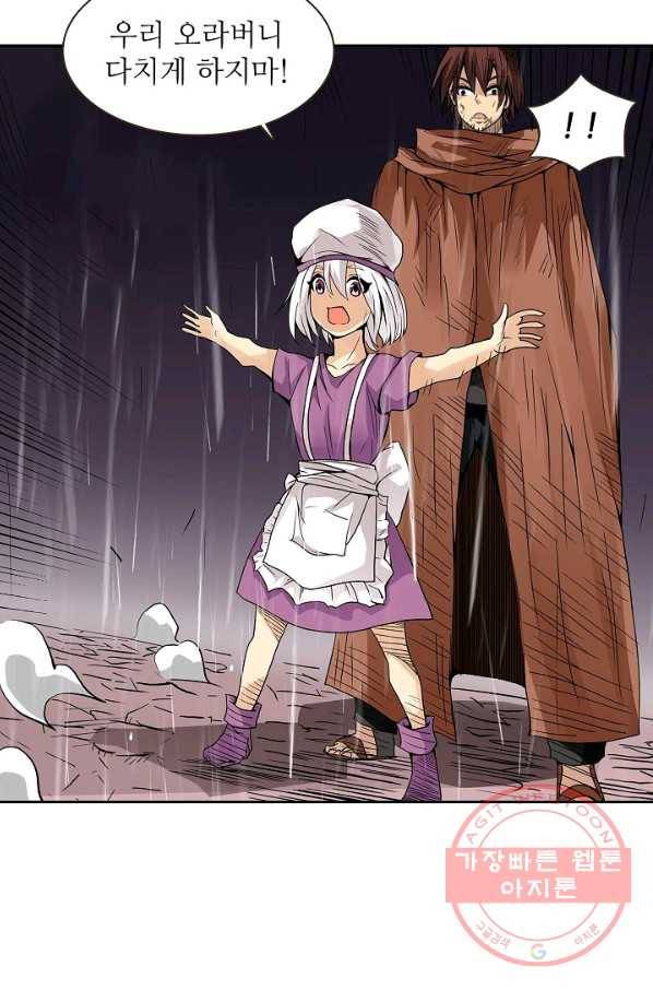 무기가게 사장님 27화 3
