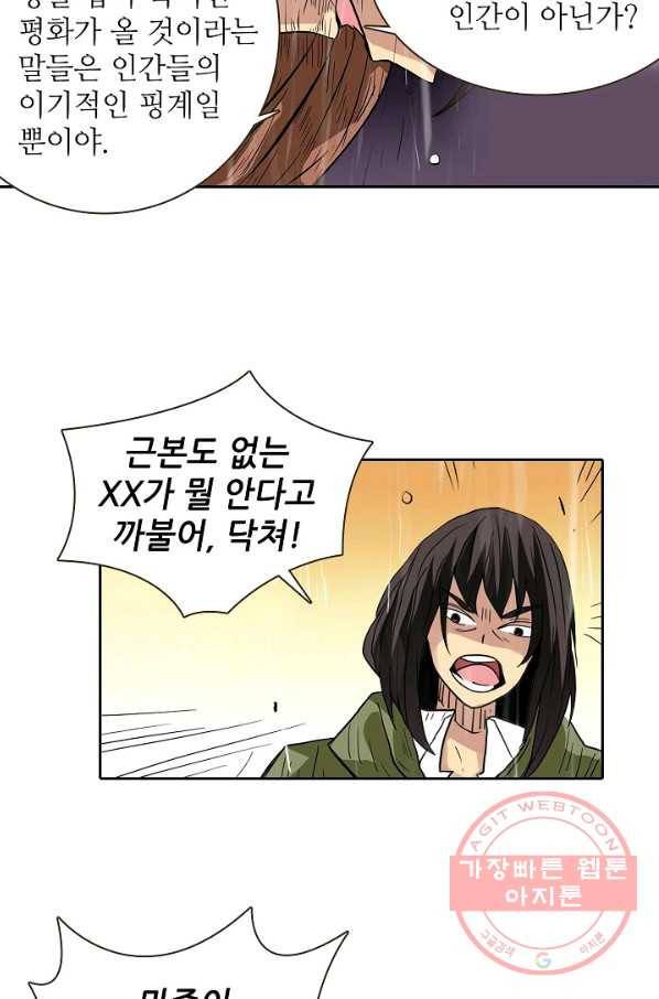 무기가게 사장님 27화 13
