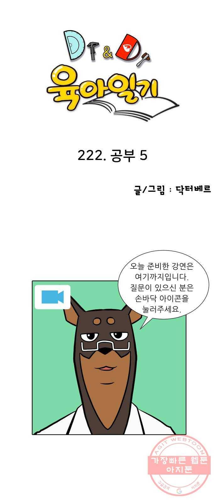 닥터앤닥터 육아일기 222. 공부 5 1