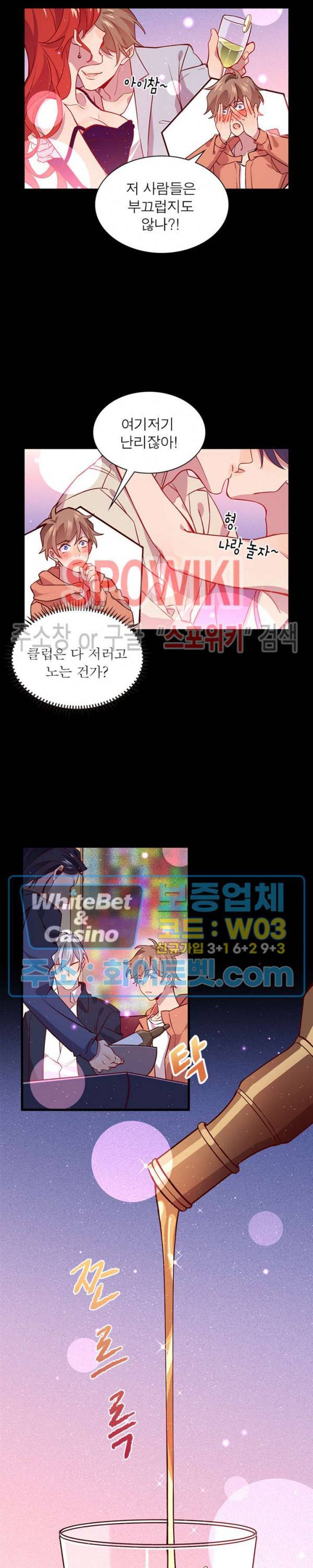 늑대표님 꼬리는 두 개 18화 2