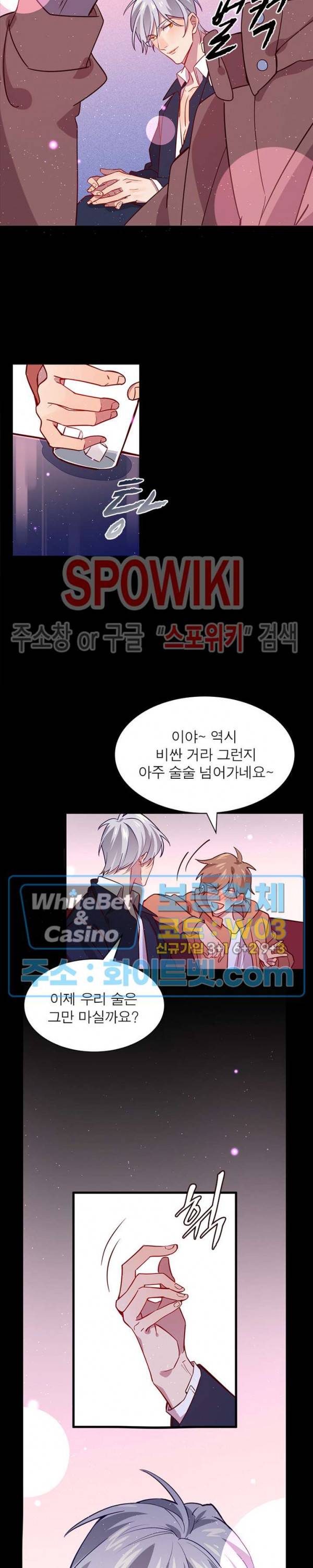 늑대표님 꼬리는 두 개 18화 4