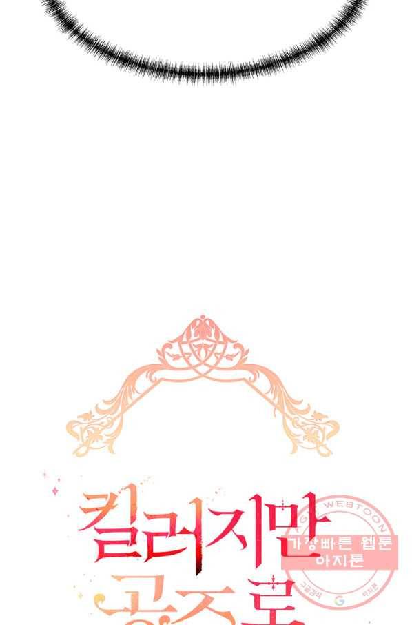 킬러지만 공주로 살아볼까 해 24화 3