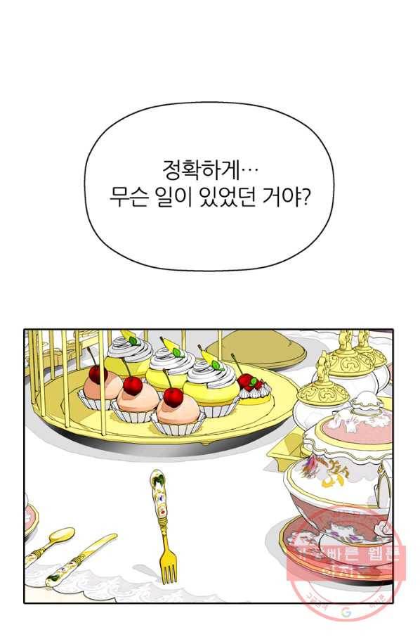 킬러지만 공주로 살아볼까 해 24화 5