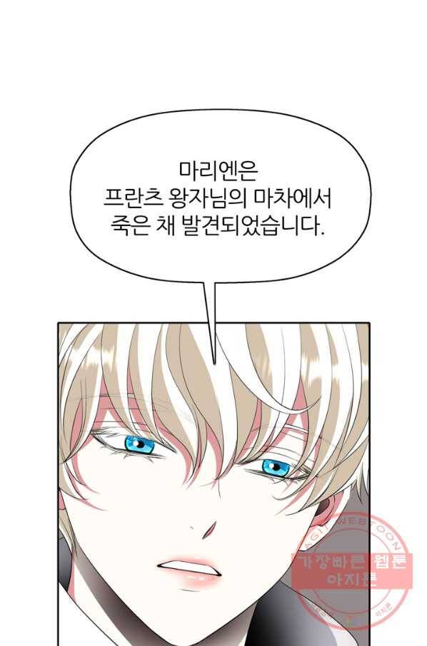 킬러지만 공주로 살아볼까 해 24화 6