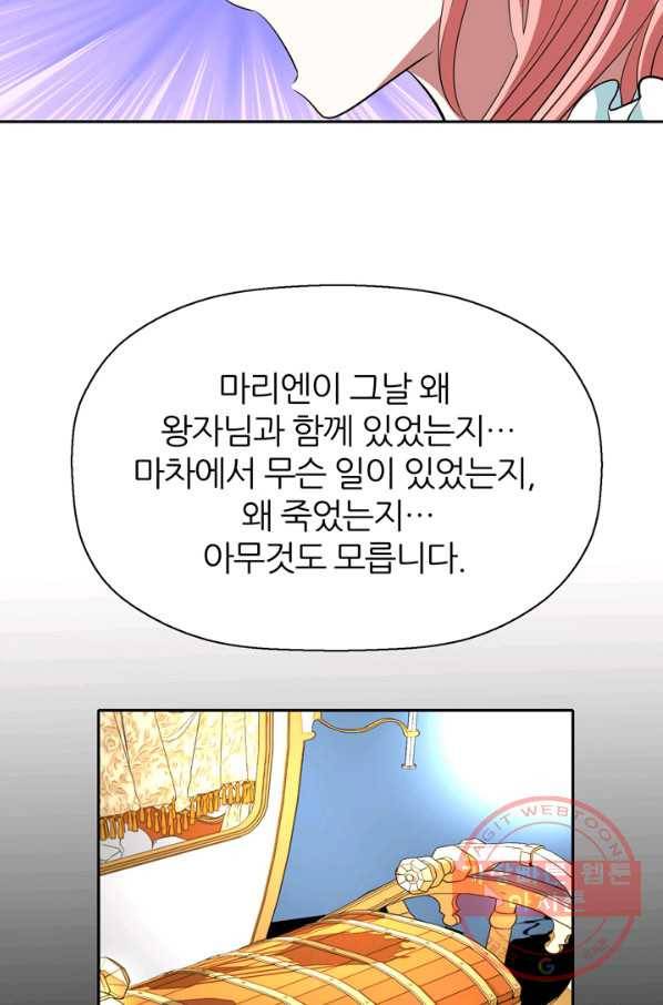 킬러지만 공주로 살아볼까 해 24화 8