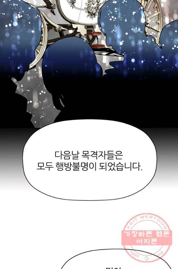 킬러지만 공주로 살아볼까 해 24화 11