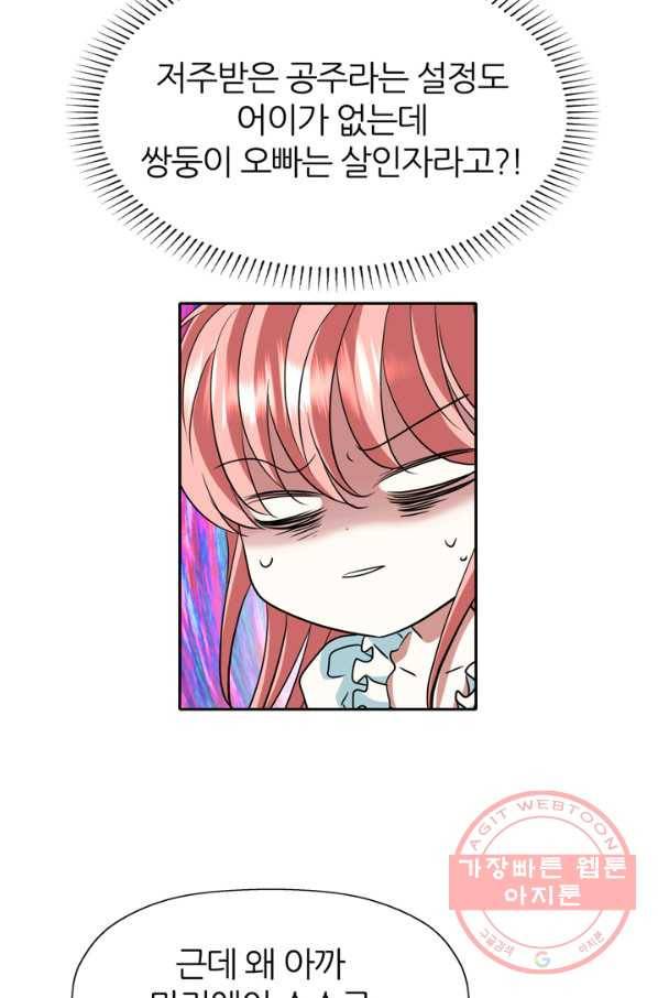 킬러지만 공주로 살아볼까 해 24화 13