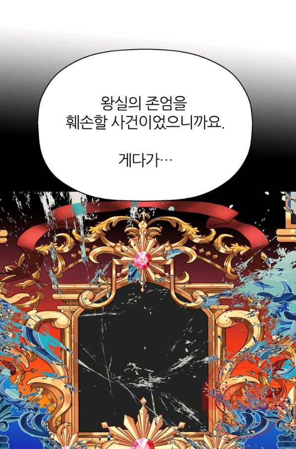 킬러지만 공주로 살아볼까 해 24화 16