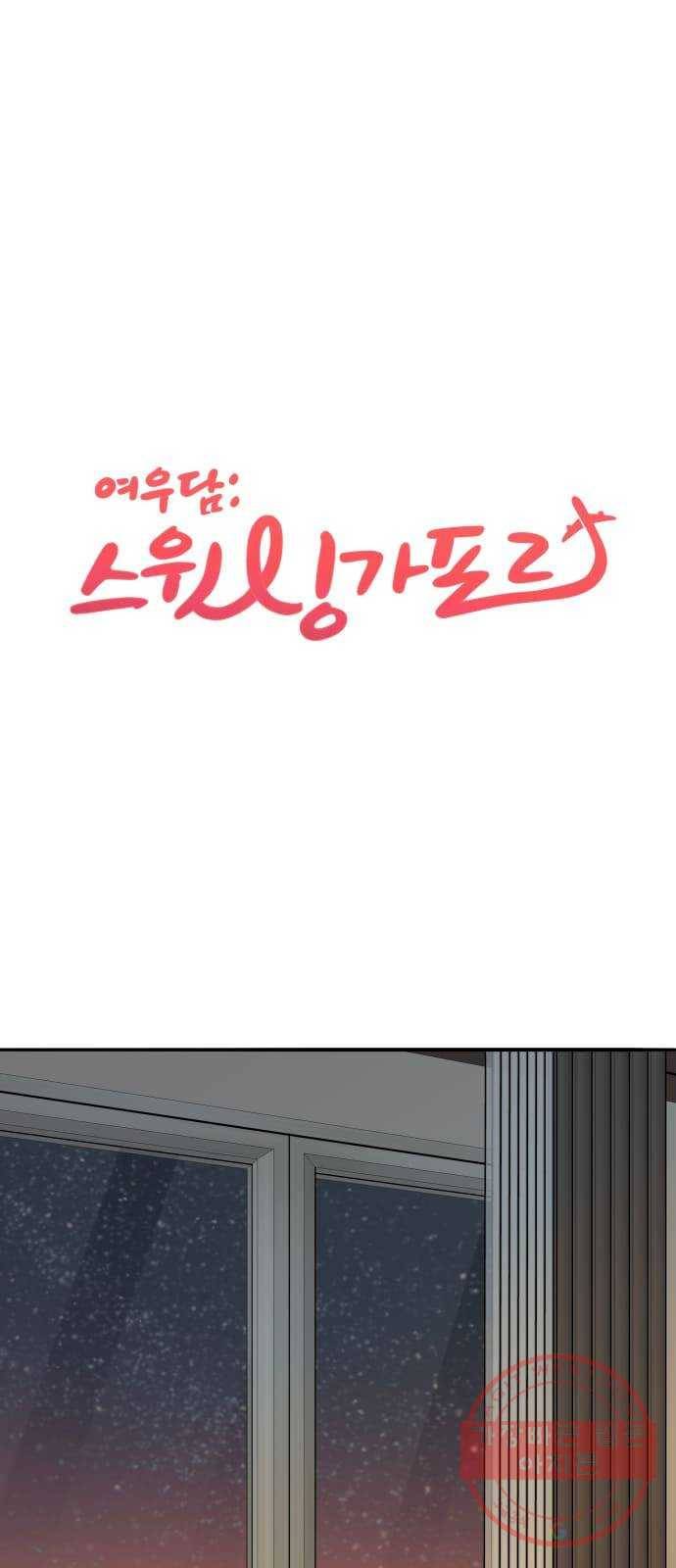 여우담:스윗싱가포르 08화 - 새로운 시작, 싱가포르의 아침과 함께 1
