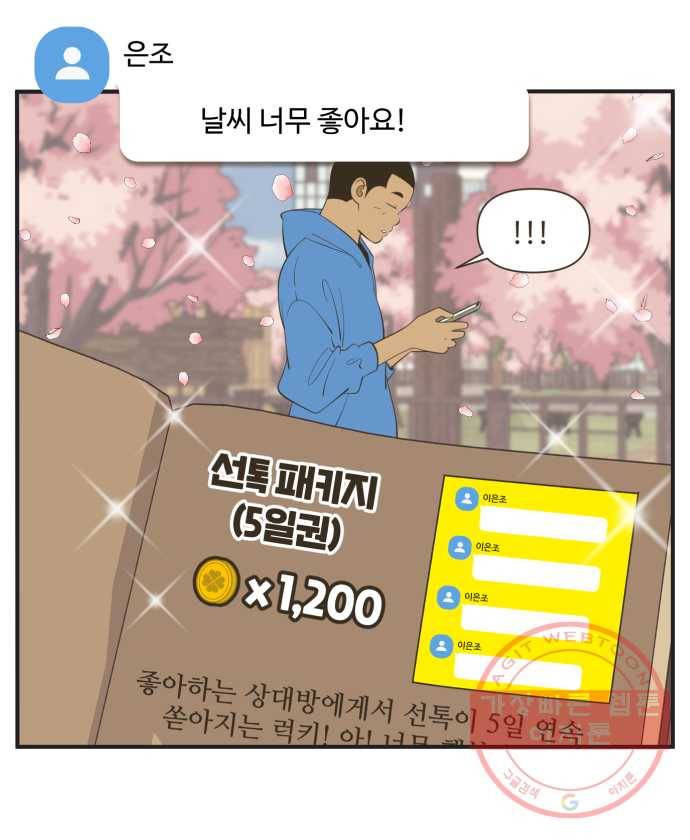 조조코믹스 럭키포인트 5화 7