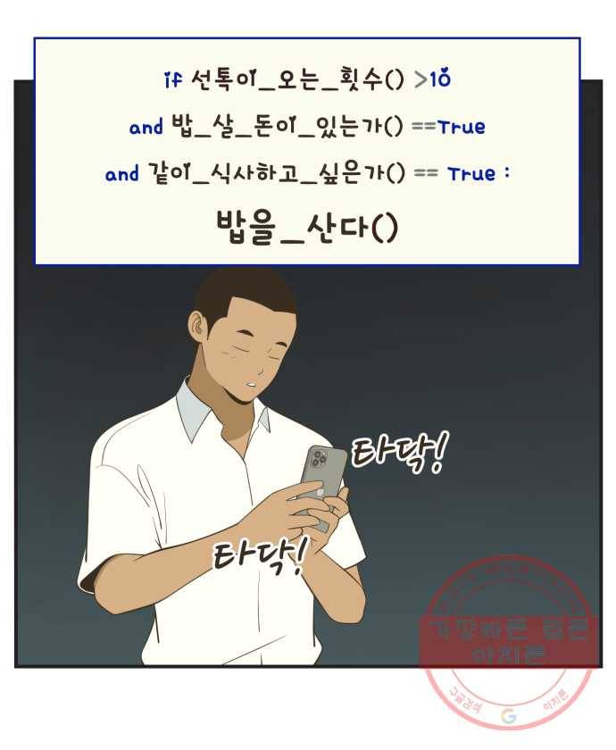 조조코믹스 럭키포인트 5화 8