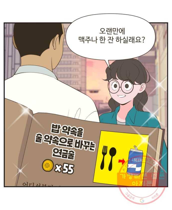 조조코믹스 럭키포인트 5화 12