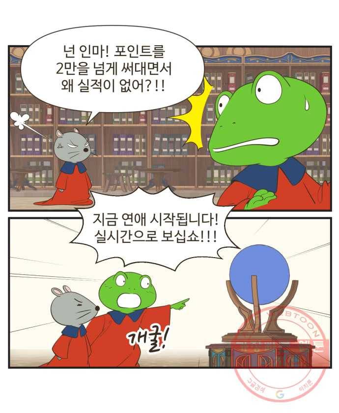 조조코믹스 럭키포인트 5화 19