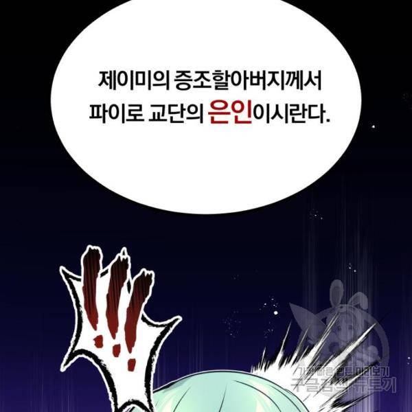 66666년 만에 환생한 흑마법사 17화 2
