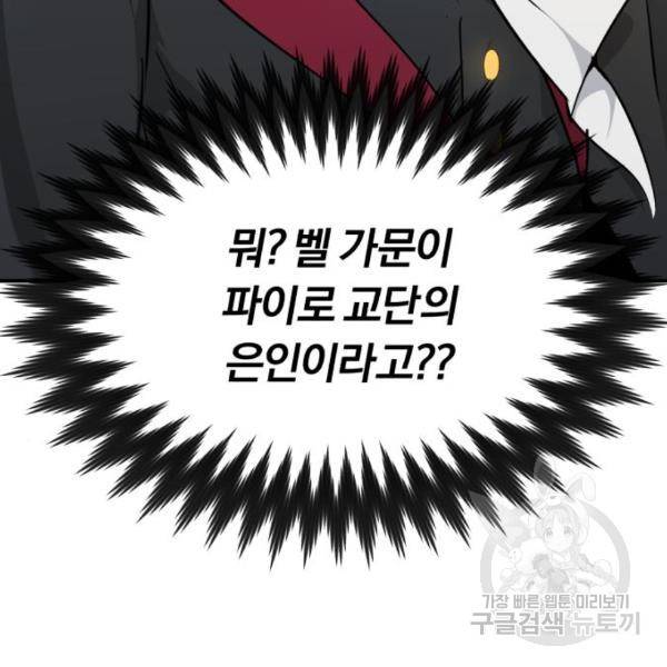 66666년 만에 환생한 흑마법사 17화 4