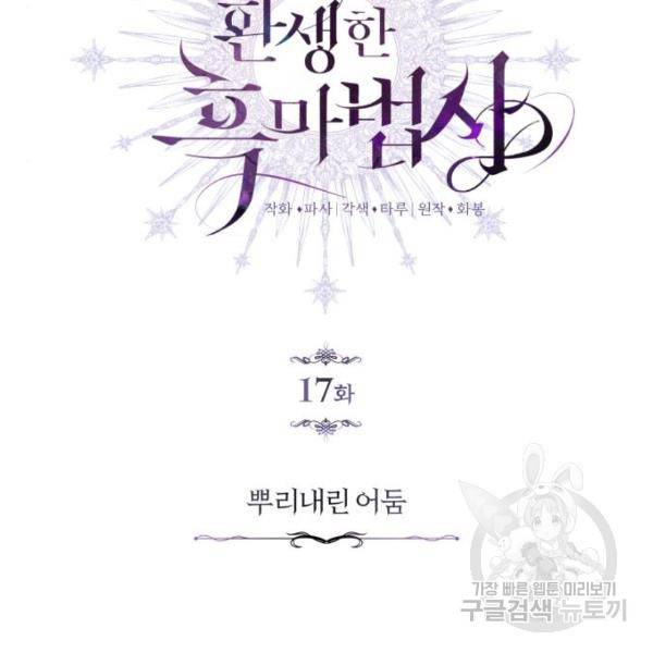 66666년 만에 환생한 흑마법사 17화 7