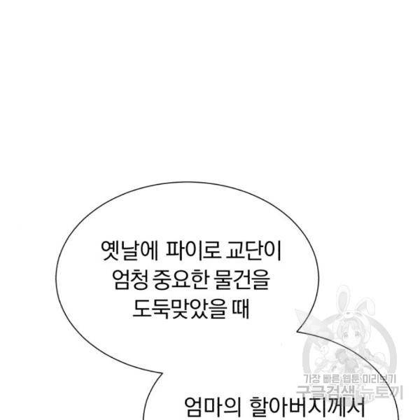 66666년 만에 환생한 흑마법사 17화 10