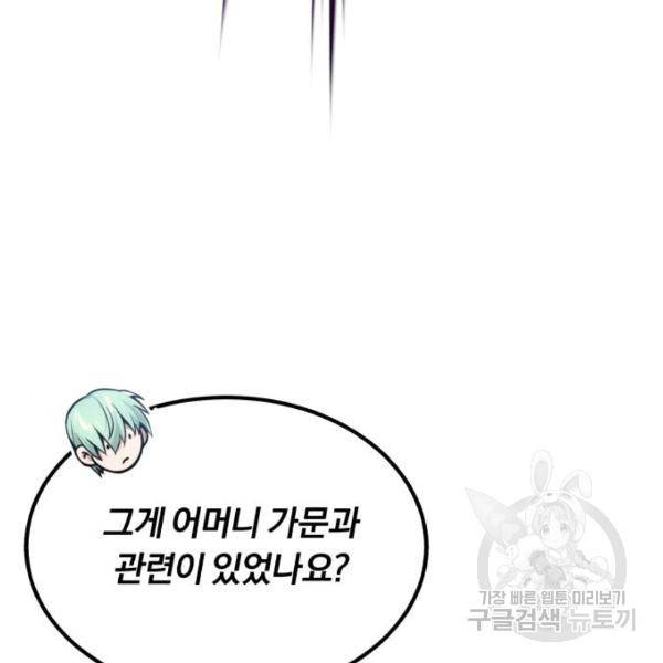66666년 만에 환생한 흑마법사 17화 17