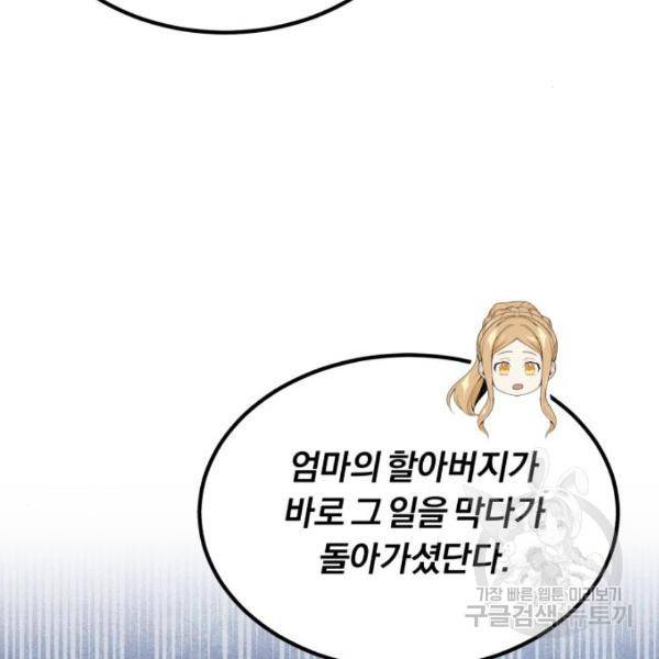 66666년 만에 환생한 흑마법사 17화 18
