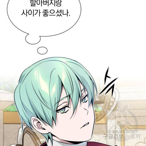 66666년 만에 환생한 흑마법사 17화 23