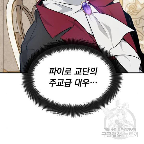 66666년 만에 환생한 흑마법사 17화 24