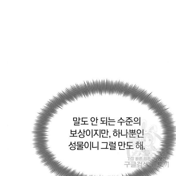66666년 만에 환생한 흑마법사 17화 25