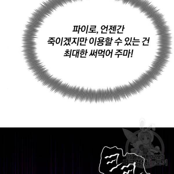 66666년 만에 환생한 흑마법사 17화 28