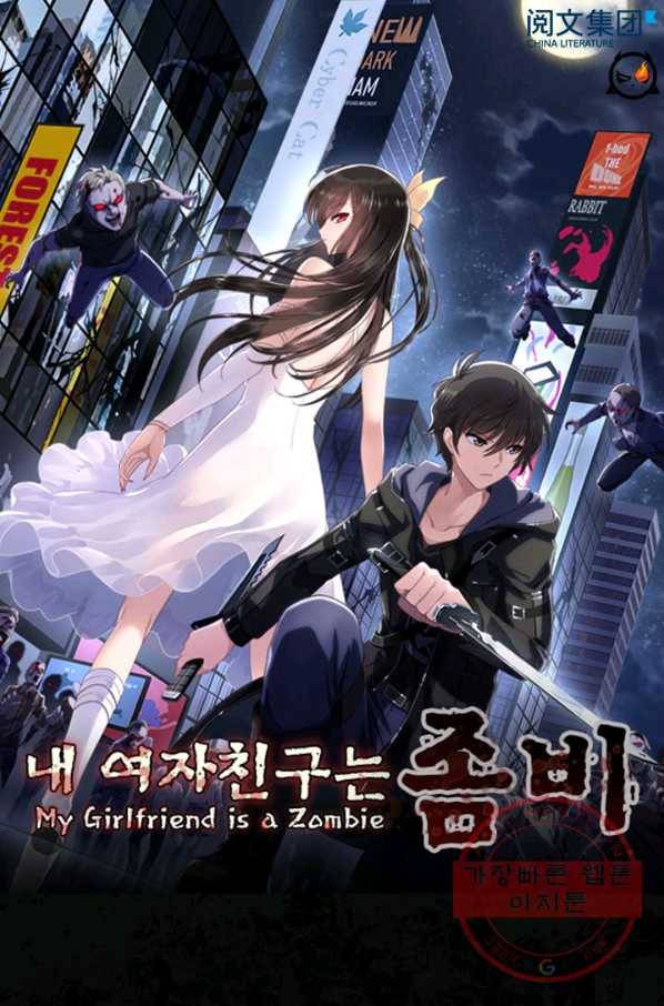 내 여자친구는 좀비 222화 1