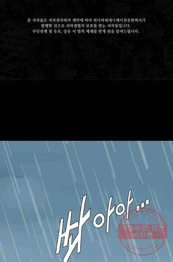 내 여자친구는 좀비 222화 2