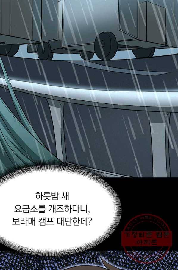 내 여자친구는 좀비 222화 7
