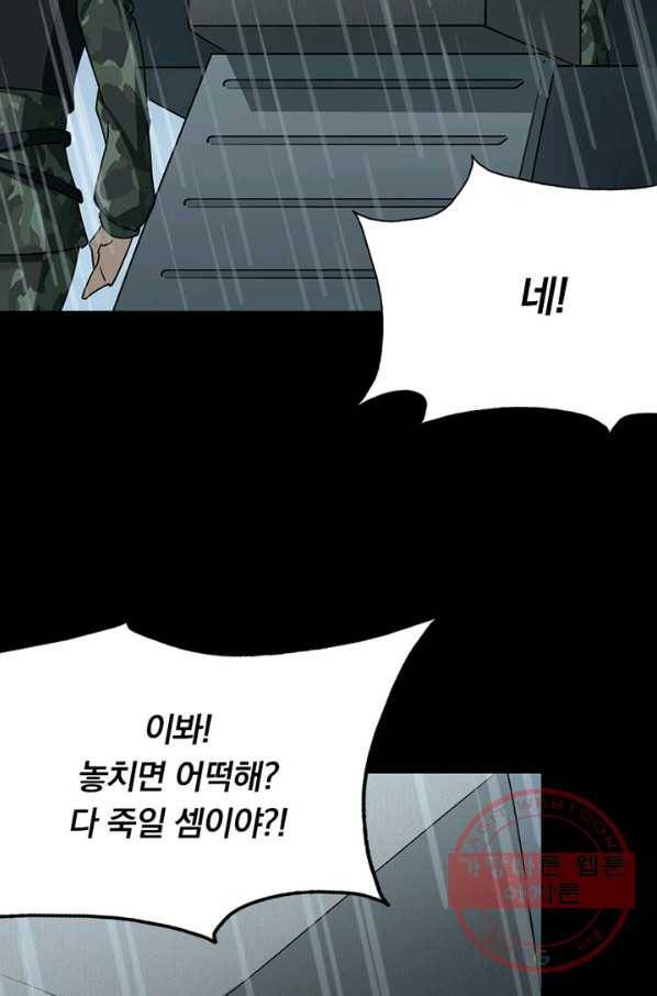 내 여자친구는 좀비 222화 10