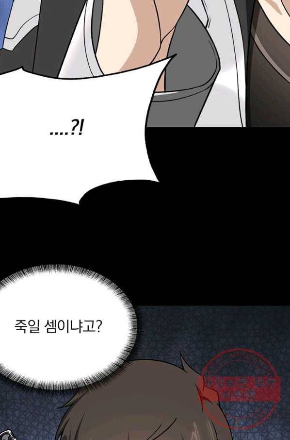 내 여자친구는 좀비 222화 13