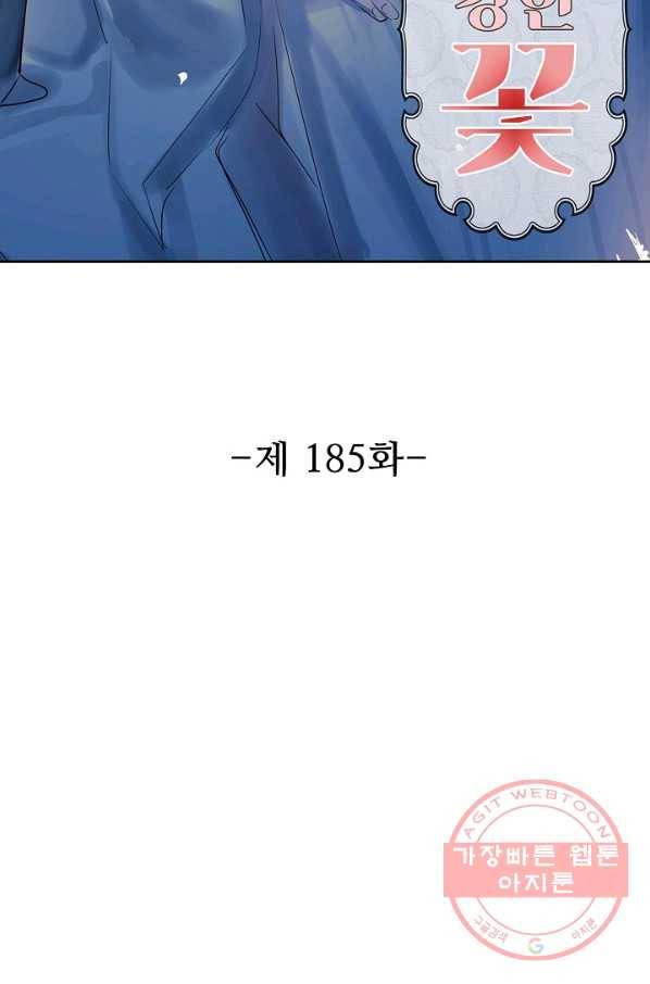 독보다 강한 꽃 185화 2