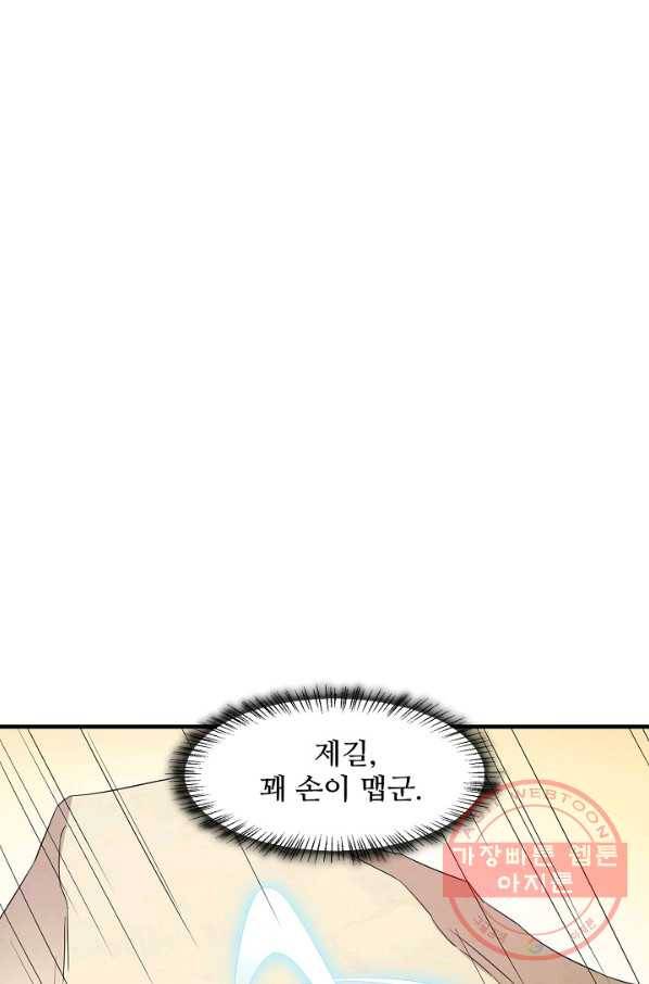 독보다 강한 꽃 185화 12