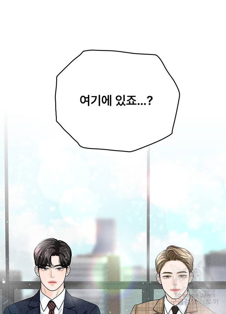 아내를 구하는 4가지 방법 19화 3