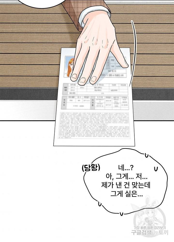 아내를 구하는 4가지 방법 19화 7