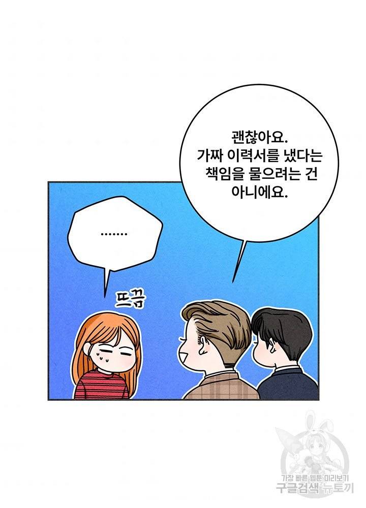 아내를 구하는 4가지 방법 19화 8