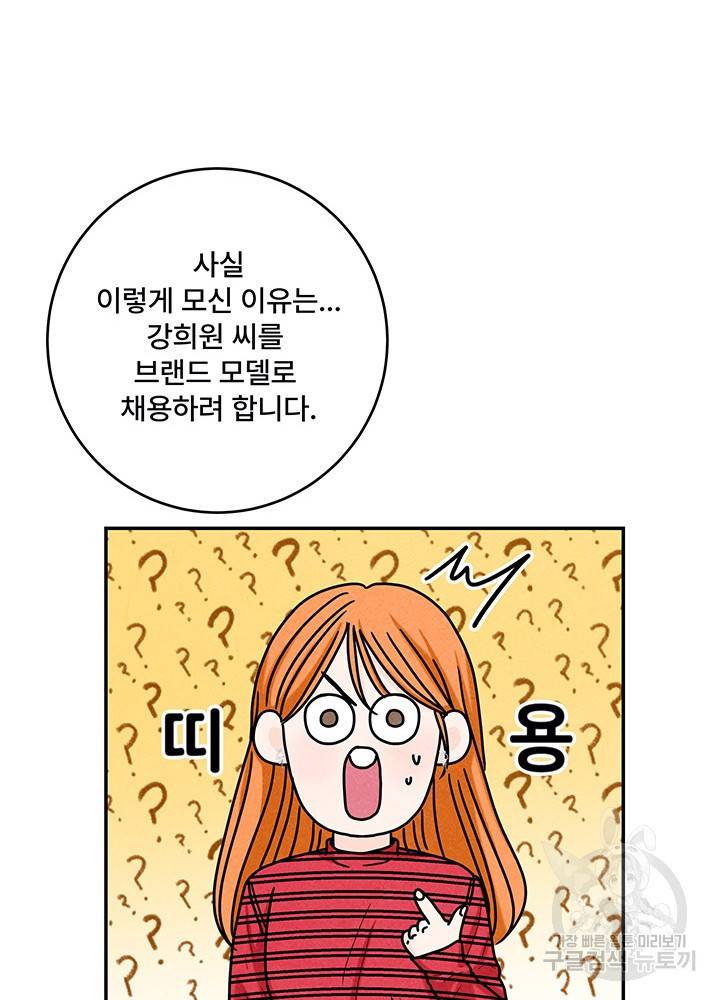 아내를 구하는 4가지 방법 19화 9