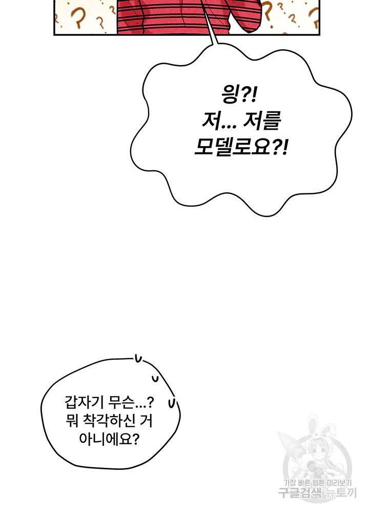 아내를 구하는 4가지 방법 19화 10