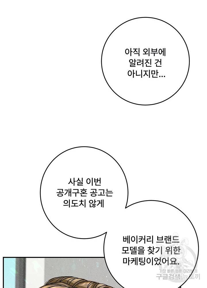 아내를 구하는 4가지 방법 19화 11