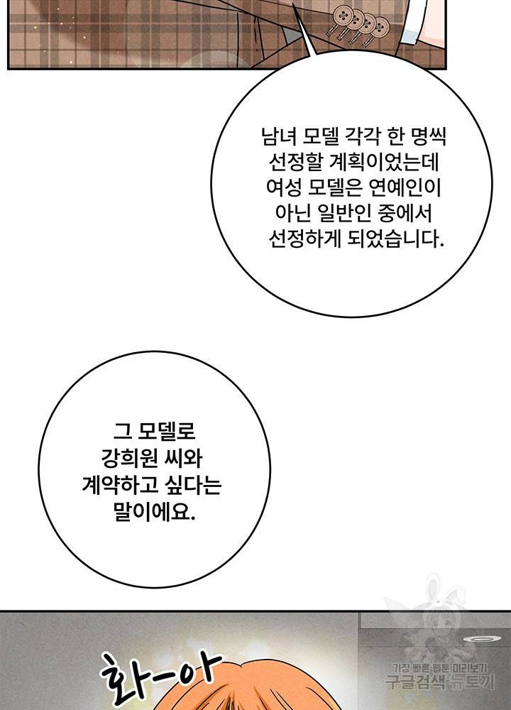 아내를 구하는 4가지 방법 19화 13