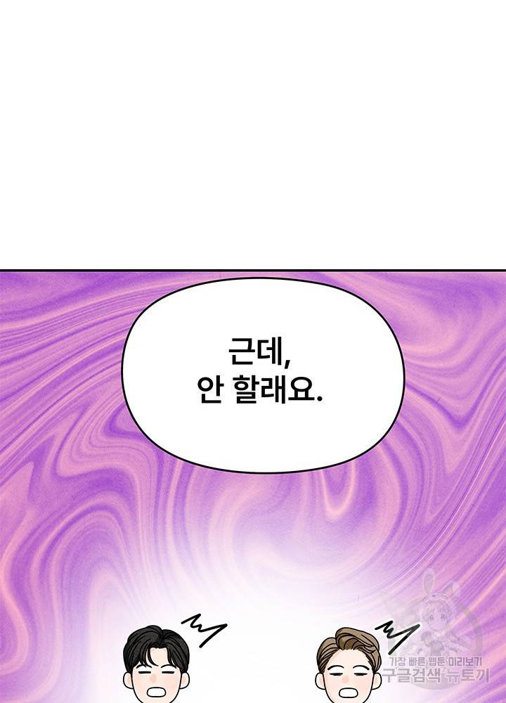 아내를 구하는 4가지 방법 19화 15
