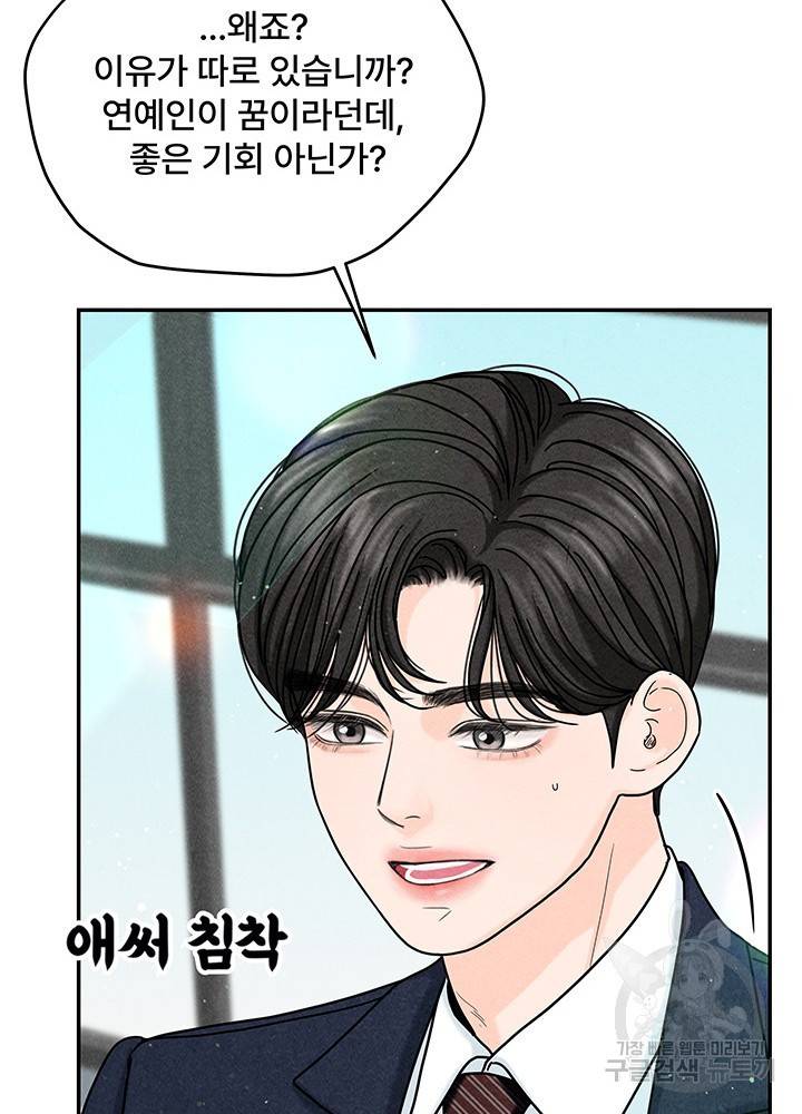 아내를 구하는 4가지 방법 19화 17