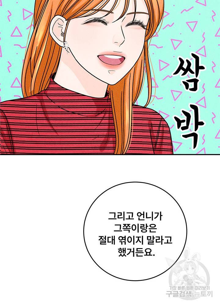 아내를 구하는 4가지 방법 19화 19