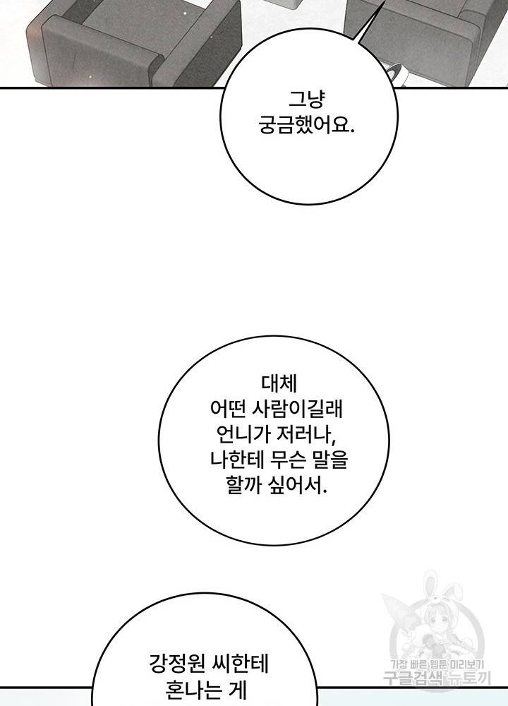 아내를 구하는 4가지 방법 19화 21